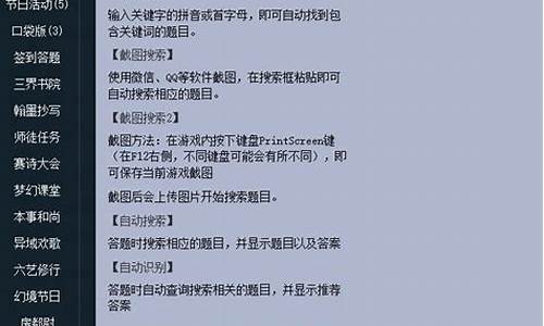 梦幻西游答题器是一款专为《梦幻西游》玩家设计的实用工具，旨在帮助玩家快速、准确地回答游戏中出现的各种问题。凭借其强大的数据库和智能搜索功能，答题器能够显著提高玩家的答题效率，从而在游戏中获得更好的成绩和更多的奖励。(图1)